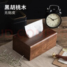 初心 胡桃木纸巾盒家用抽纸盒欧式客厅高级感简约纸抽盒实木质收纳盒 胡桃木纸巾盒(精巧款) 实拍图