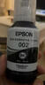 爱普生(EPSON)002系列原装墨水黑色(((适用L426X/L626X/L627X/L629X/L415X/L416X/L616X/L617X系列等) 实拍图