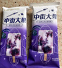 中街冰点  香芋提子口味雪糕 72g*8支实惠装 冰淇淋冰激凌 家庭装 实拍图