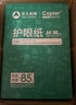 亚太森博本色护眼打印纸A4 80g500张*5包一箱 学生复印纸 近视防控认证 整箱2500张【加厚款】 实拍图