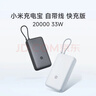 小米（MI）【3C认证】充电宝自带线快充版20000 33W浅灰色可上飞机/火车可充手机平板笔记本户外储能电源 实拍图