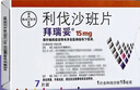 【原研进口】拜瑞妥 利伐沙班片 15mg*7片 实拍图