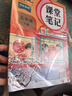 【年级版本可选】2026新版课堂笔记1-6年级下册上册小学语文数学英语全套人教版北师大版外研版3起点新版课本同步知识教材解读课堂学霸笔记升级版 【1本】语文（人教版） 五年级 下册（26春） 实拍图