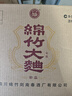 剑南春红盒 珍品绵竹大曲 52度 475ml*6瓶  整箱装 浓香型白酒 实拍图