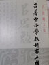 吕著中小学教科书五种(精装全二册)(吕思勉文集) 实拍图