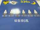 雷达（Raid）电热蚊香液  336晚6瓶装替换装 无加热器无香型 驱蚊液驱蚊用品 实拍图