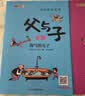 父与子全集（全6册）小学生一二三年级课外阅读必读漫画彩图注音版少儿读物老师推荐儿童绘本课外阅读书籍扫码看动漫有声伴读 实拍图