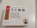 [乐家老铺] 辛芩颗粒20g*10袋/盒 实拍图