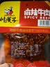 川汉子蜀香麻辣牛肉牛肉干达州特产休闲零食开袋即食追剧零食端午节 实拍图