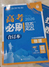 2026高考必刷题 物理合订本 （通用版） 高考总复习 高三复习资料 理想树图书 实拍图