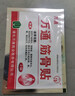 万通山雄牌万通筋骨贴肩周炎颈椎病颈肩腰腿疼痛保健膏药贴1盒10贴 实拍图