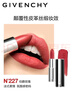 纪梵希（Givenchy）小羊皮N227伯爵玫瑰色口红唇膏显色顺滑化妆品生日礼物送女生闺蜜 实拍图