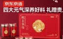 京东京造元气四宝茶礼盒 450g西洋参黄芪黑枸杞礼盒送礼滋补养生 实拍图