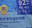 京东京造 冻干双拼全价猫粮10kg鱼肉味 全阶段成猫幼猫[新老包装随机发货] 实拍图