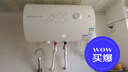 万和【小白云T4】40升2200W速热节能出租屋小型专利防电墙保护短巧易安装家用储水式电热水器 实拍图
