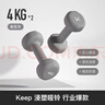 Keep哑铃女士男士健身家用彩色浸塑环保手铃亚铃全身塑形岩石灰4kg*2 实拍图