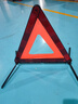 皇驰 国标三脚架警示牌三角支架汽车三角架警示牌车载应急救援可折叠 实拍图