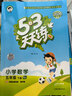 2026春53天天练五年级下册小学套装共4册语文+数学人教版赠2个演练场本五三天天练套装 实拍图