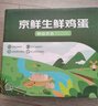 京鲜生 无抗保洁鲜鸡蛋30枚/盒 健康轻食 礼盒送礼 1.5kg/盒 源头直发 实拍图