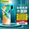 品胜  适用于华为Mate30Pro高清水凝膜 软膜曲面包边覆盖高清水凝膜 曲面屏保两片装 实拍图