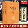 吕氏春秋（中华名著全本全注全译丛书·全2册） 实拍图