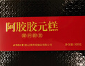 同仁堂阿胶阿胶糕礼盒滋补品气血女送长辈妈妈生日礼物改良胶元糕500g*2 实拍图