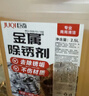 巨奇严选 金属除锈剂2.5L铁锈去氧化钢铁筋生锈去除剂工业金属翻新剂 实拍图