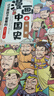 全套8册漫画中国史青少年版这才是孩子爱看的半小时漫画中国史6-12岁中小学生课外阅读书目漫画版史记  实拍图