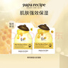 春雨（Papa recipe）白蜂胶补水面膜10片 谷胱甘肽 珍珠提亮韩国原装进口送女友礼物 实拍图