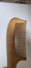 紫韵梳香密齿加长版整料金丝黄檀木梳子女士男士妇女节礼物送妈妈M-19 实拍图