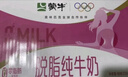 蒙牛脱脂纯牛奶250ml*24盒 零脂肪早餐健身减脂 实拍图