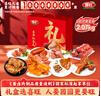 喜旺吉祥如意礼礼盒2.07kg年货熟食腊味礼盒春节礼品大礼包 实拍图