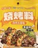山东烧烤调料孜然香辣粉辣椒粉五香全套烤肉蘸料家用淄博烧烤撒料 五香烧烤料250g*1袋 实拍图