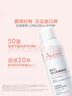 雅漾（Avene）舒泉保湿喷雾150ML 补水爽肤水湿敷水化妆水舒缓敏肌大喷礼物男女 实拍图