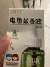 润本蚊香液电蚊香液驱蚊液45ml*4瓶+1个加热器驱蚊防蚊液蚊香无香型 实拍图