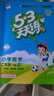 文轩【班级团购优惠】2026版53天天练一二三四五六年级下上册人教北师苏教西师外研北京版语文数学英语教材同步随堂练习册曲一线5.3同步训练人教版五三天天练5+3 数学 西师版 二年级下册【2026春】 实拍图