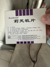 莉芙敏 Remifemin 莉芙敏片 0.28g*30片 实拍图