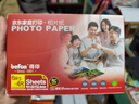 得印(befon)4R 京东家庭打印相片纸 RC防水速干 240g 喷墨打印机照片相纸 50张/包(高光30张 细绒20) 实拍图