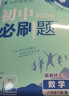 2026初中必刷题 物理八年级下册 人教版 初二同步练习一课一练教材全解随堂笔记天天练 实拍图