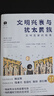 犹太文丛·文明兴衰与犹太民族：文明互鉴的视角 实拍图