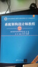 软考教程 系统架构设计师教程（第2版）清华大学出版社 实拍图