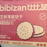 比比赞（BIBIZAN）芝麻薄脆饼干1000g 整箱早餐办公室休闲零食品黑芝麻味代餐下午茶 实拍图
