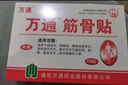 万通筋骨贴膏药贴颈椎病肩周炎腰肌劳损腰间盘突出类风湿贴2盒20贴 实拍图