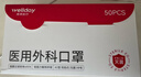 维德（WELLDAY）一次性医用外科口罩200只A1型耳挂式（无菌）中号白+蓝10只/袋*20 实拍图