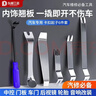 东部工品汽车内饰翘板工具不锈钢撬棒门板卡扣起子音响导航中控仪表台拆卸 实拍图