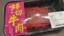 鲜切牛肉丝180g 实拍图