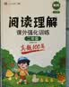 汉知简小学阅读理解真题100篇语文阅读理解阅读理解专项训练二年级上下册句子仿写技巧讲解课外阅读彩绘版（全一册） 开学季 实拍图