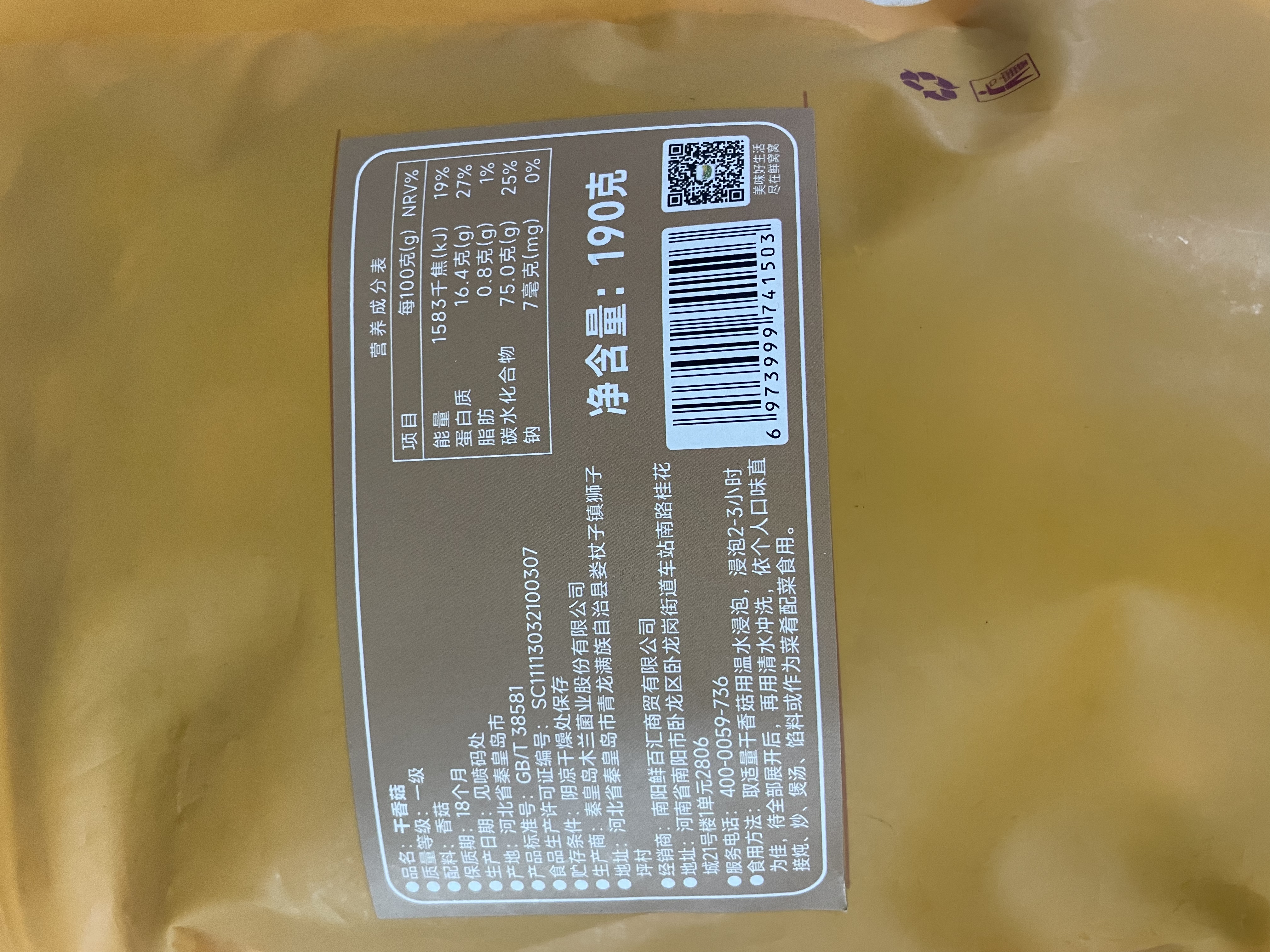 鲜窝窝 小香菇190g 金钱菇香菇干货 山珍菌菇火锅食材煲汤珍珠菇 实拍图