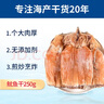赶海弟【潍坊产地】特大鱿鱼干250g2-4只煲汤食材海鲜干货 源头直发包邮 实拍图
