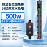 森森鱼缸石英加热棒 适用100-200L 恒温加热器 离水断电 500W 实拍图